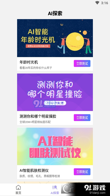 识颜(颜值测试)v2.1.4截图2