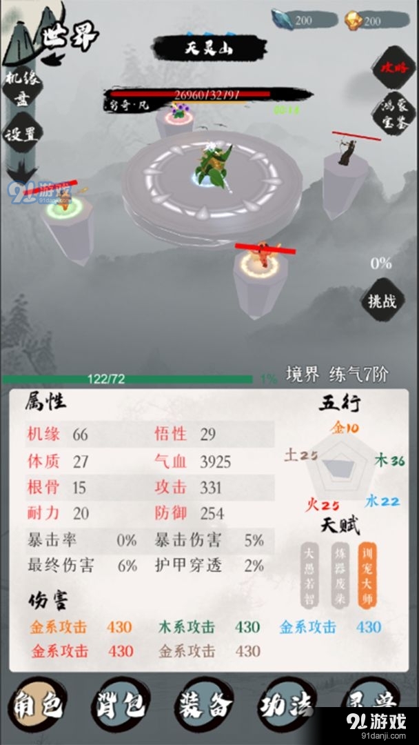 一介散修v1.7截图4