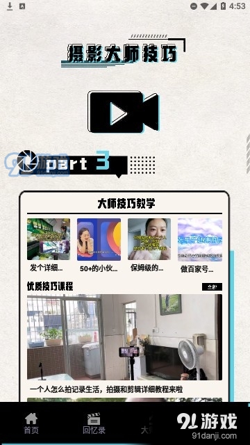 必美相机摄影v1.6截图1