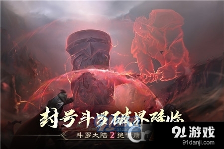 斗罗大陆2绝世唐门九游版v1.5截图3