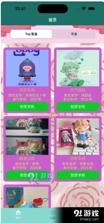 万象盲盒v2.67截图3