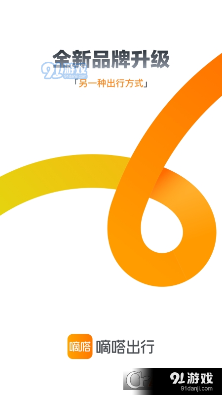 嘀嗒出行顺风车v9.7.12截图4