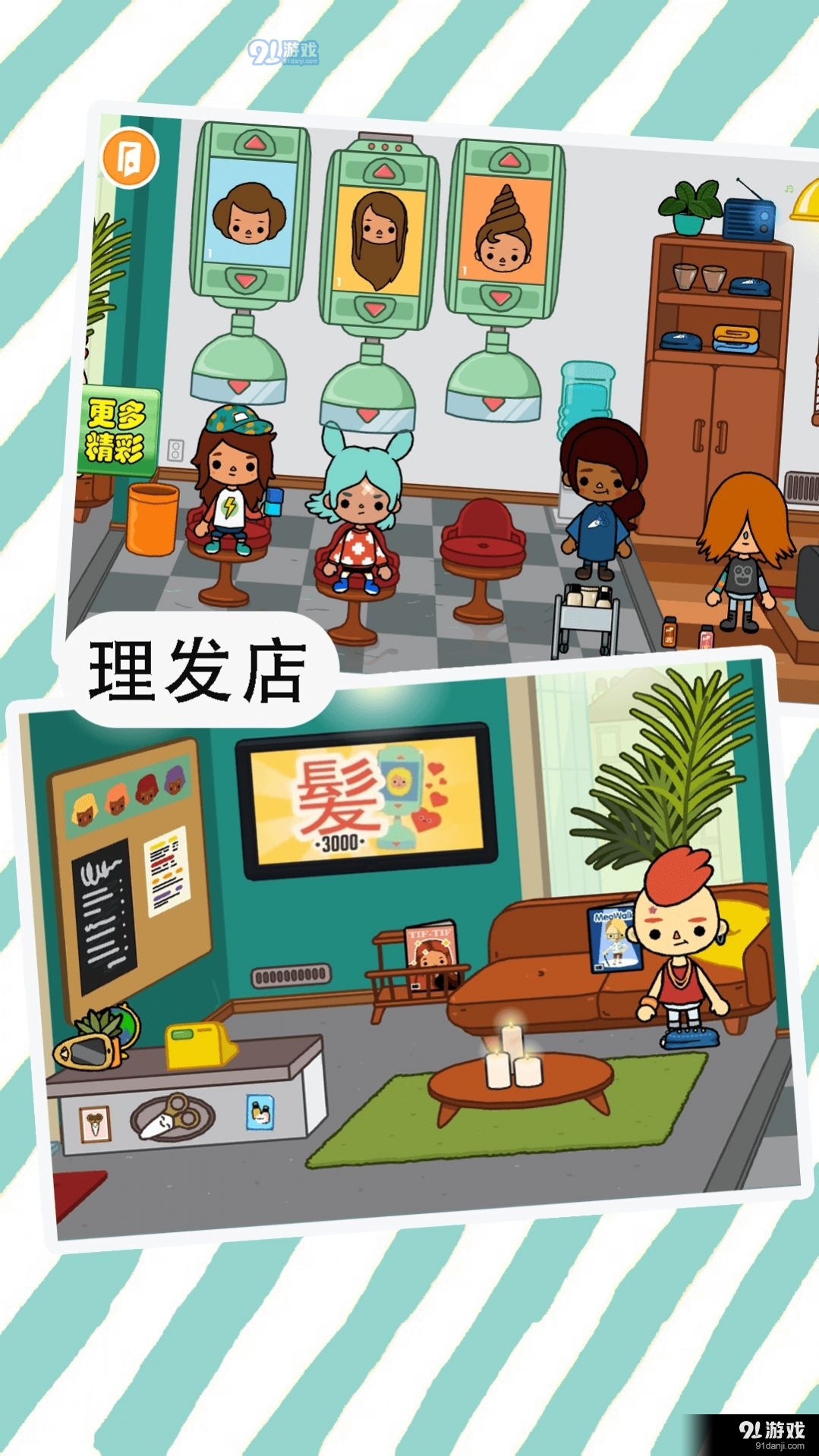 米加迷你小世界v1.6截图3