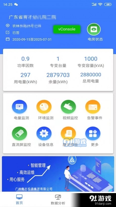 e能管家v0.3.4截图4