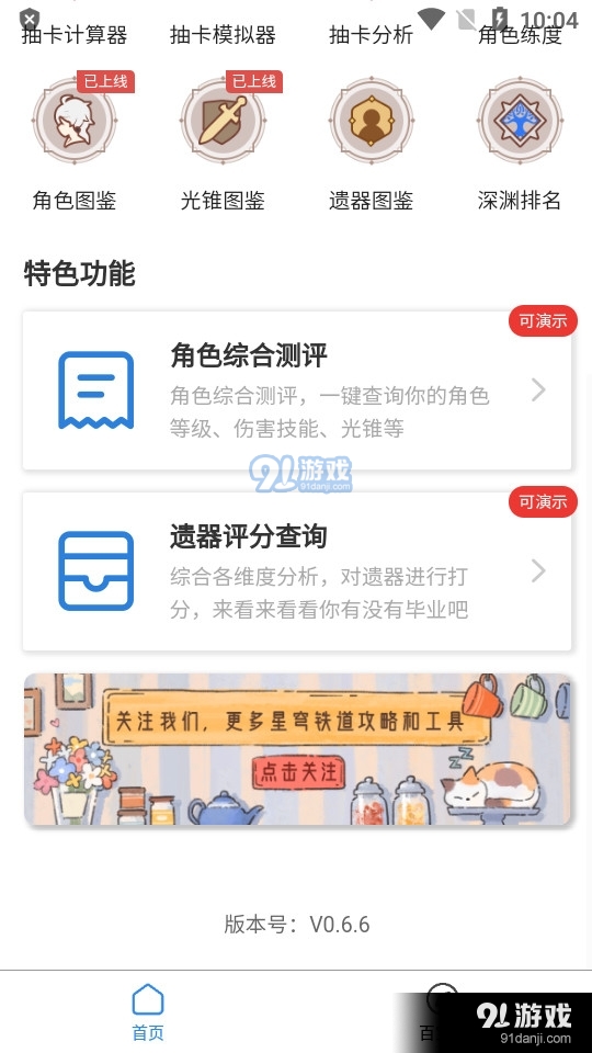 星穹铁道工坊助手v1.1.4截图3