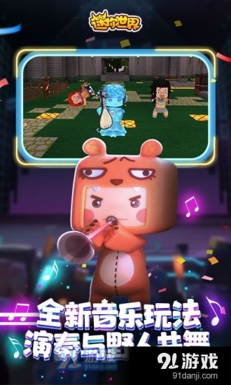 迷你世界体验服正式版v0.45.4截图2