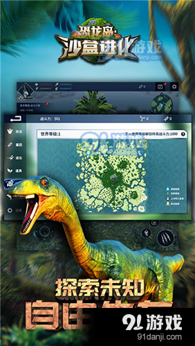恐龙岛：沙盒进化正版v2.7.7截图4