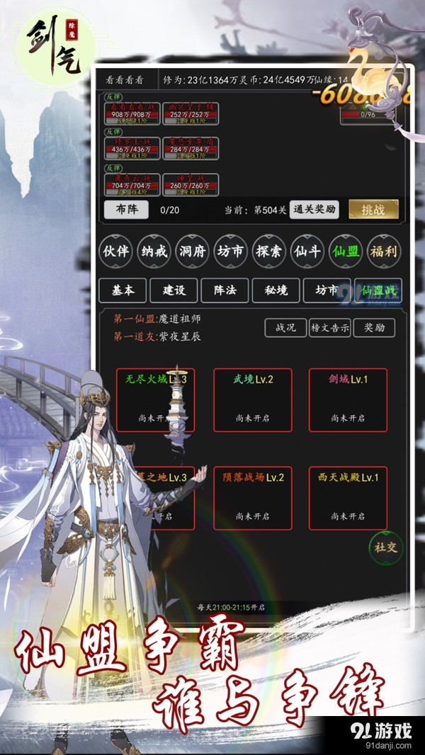 剑气除魔v1.4.11截图4