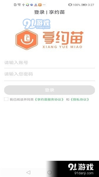 享约苗v1.1.3截图3