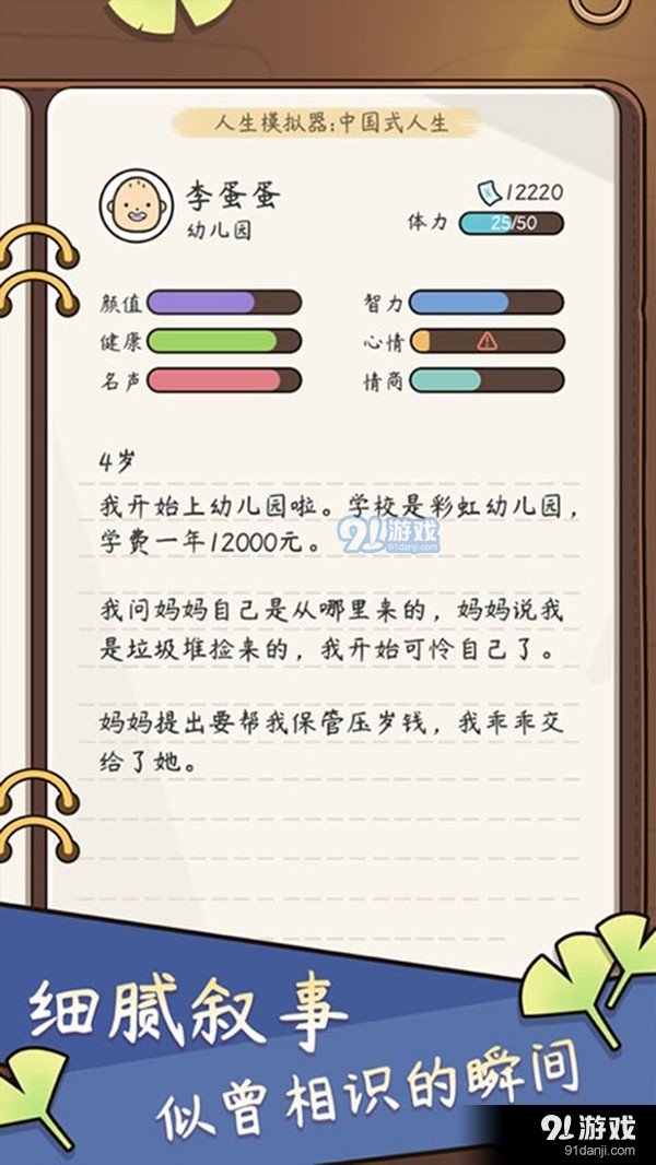 人生模拟器：中国式人生v1.8.4截图3