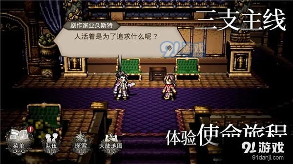 歧路旅人:大陆的霸者国服官网v1.0.5截图4