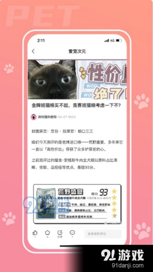 爱宠次元v1.2.9截图3