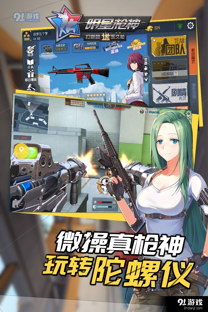 明星枪神手游v1.1.12截图1