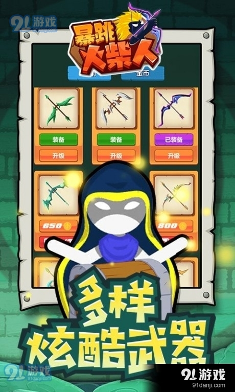 暴跳火柴人v1.4.12截图3