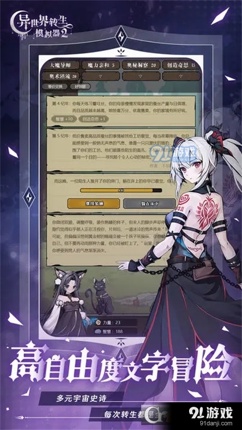 异世界转生模拟器2无广告v1.1.9截图3