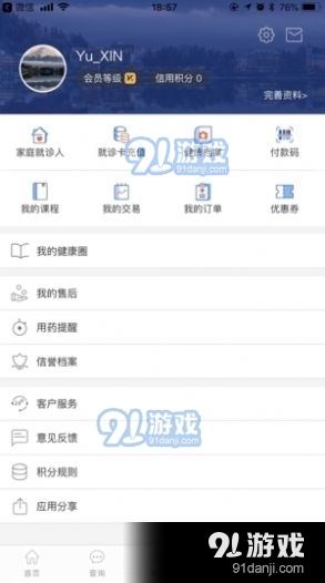 智慧好医院交大一附院v2.16.10截图1