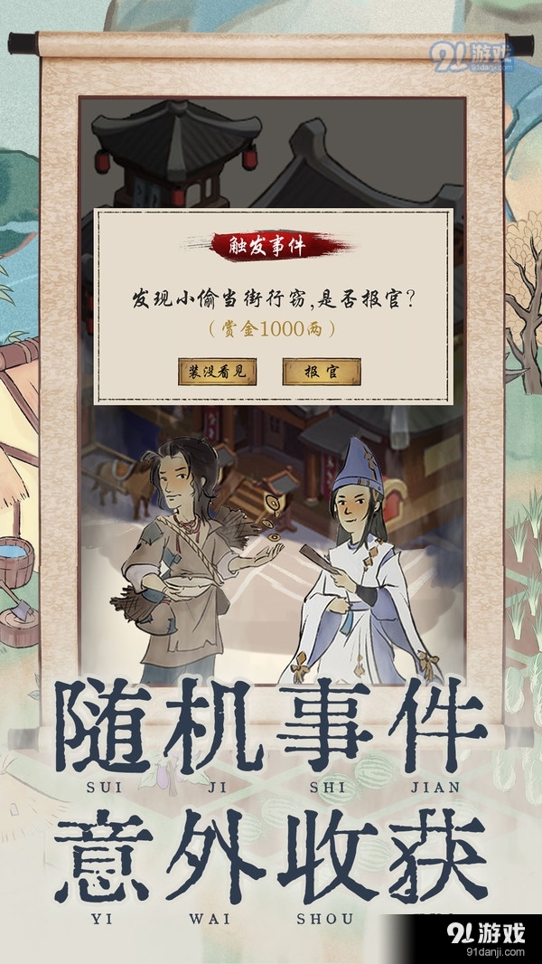 我是大东家古代模拟v1.3.405截图5