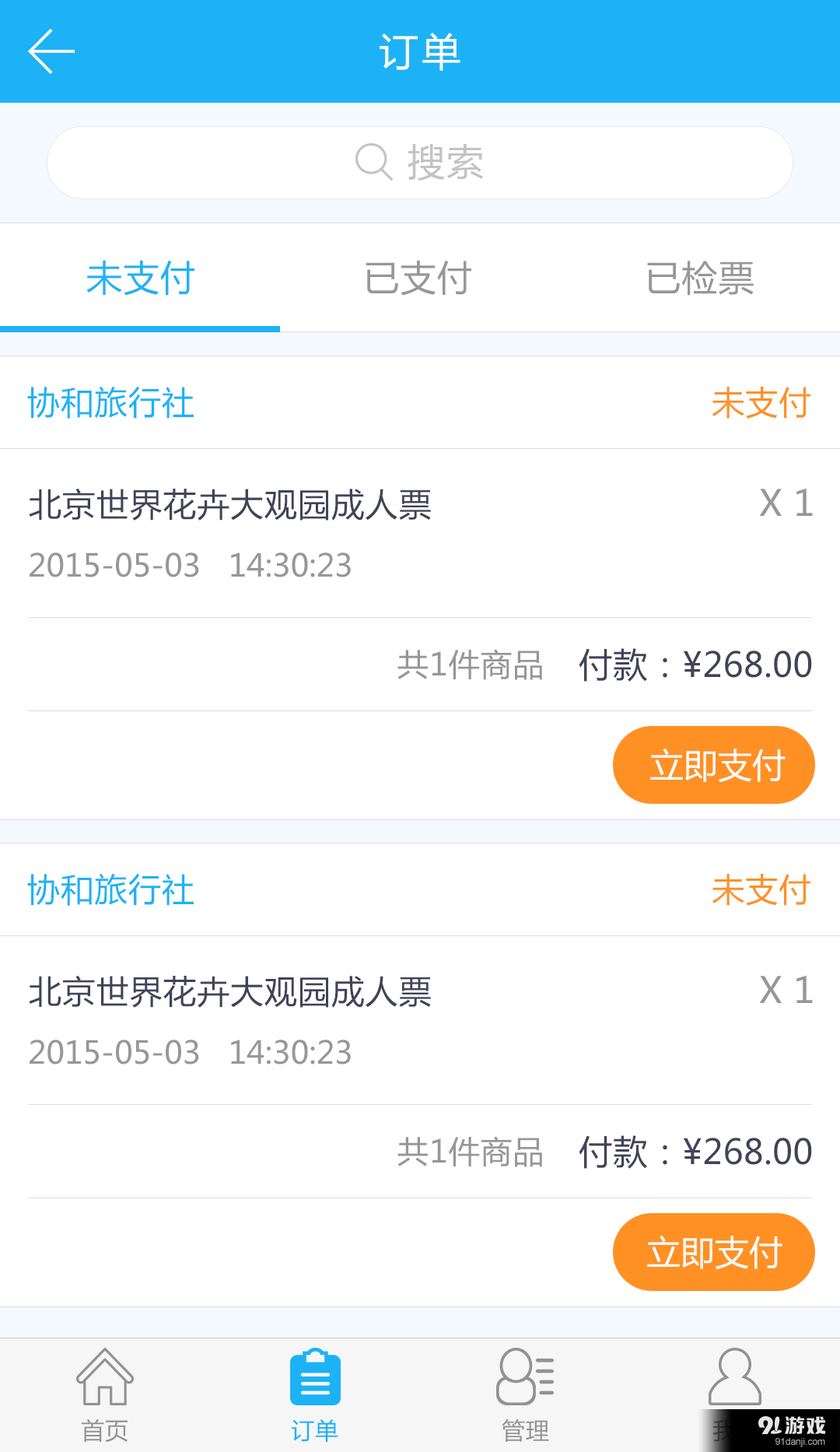 魔方旅游v1.5.3截图1