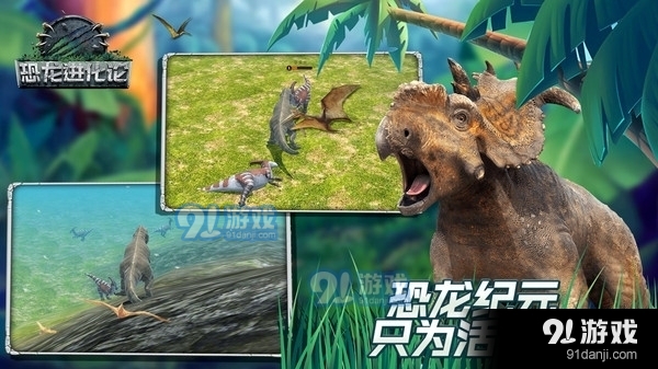 恐龙进化论v1.4.4截图1