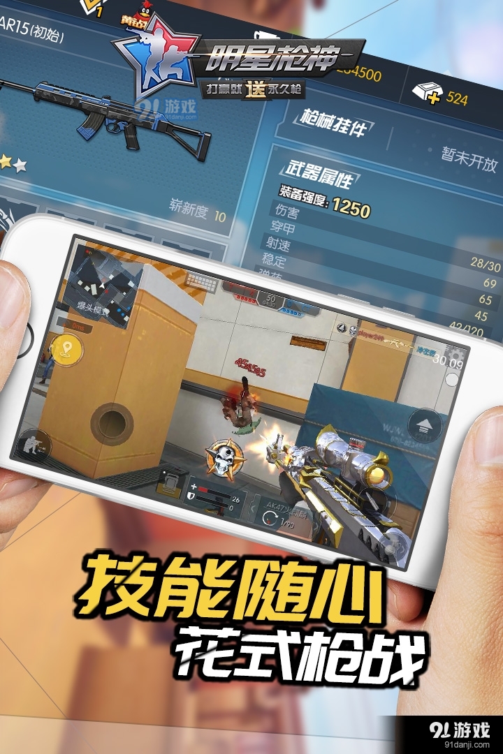 明星枪神手游v1.1.12截图5