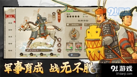 乱世终结战九游版v1.0.8截图3