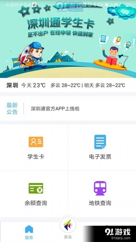 深圳通公交卡v4.6.5截图1