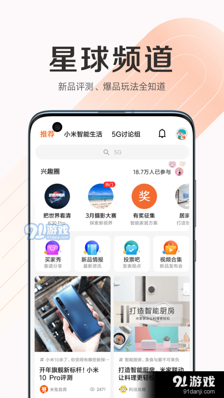 小米之家v5.17.1.1206.6截图4