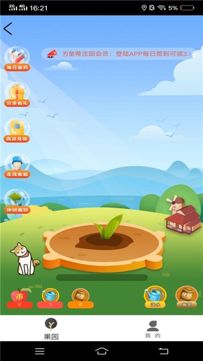 垒蒂庄园v1.3.3截图1