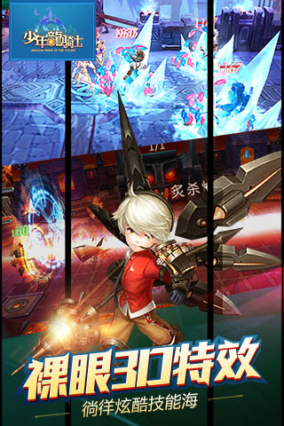 少年龙骑士v5.44截图2
