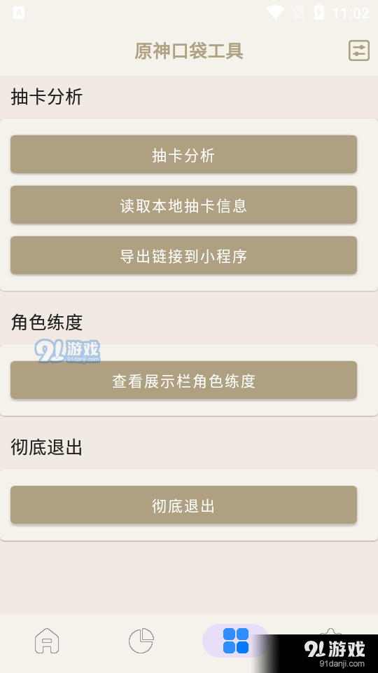 原神口袋工具正式版正版v3.2.5截图4