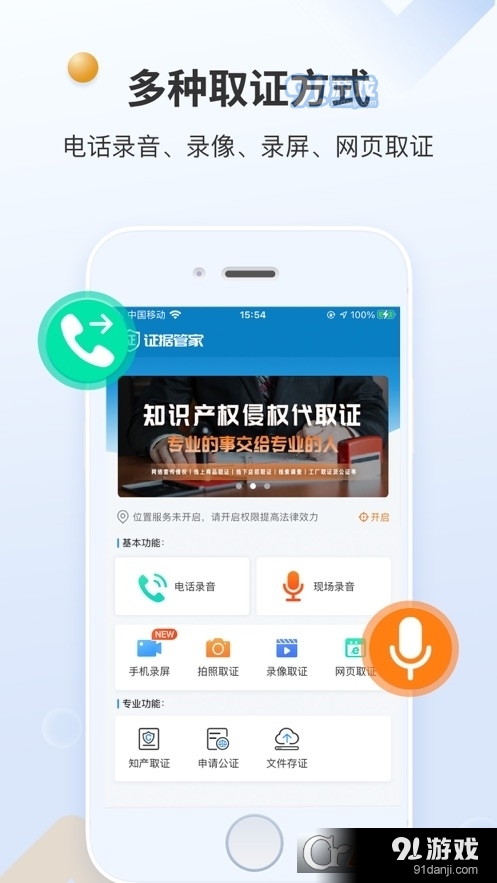证据管家（原移动公证）v5.9.5截图3