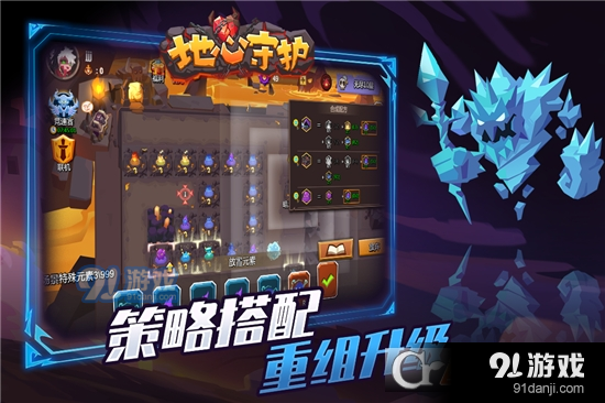 地心守护九游版v1.1.10截图3