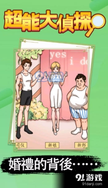 超能大侦探v2.4截图1