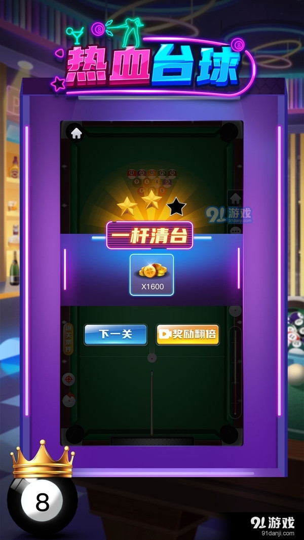 热血台球v1.0.3截图5