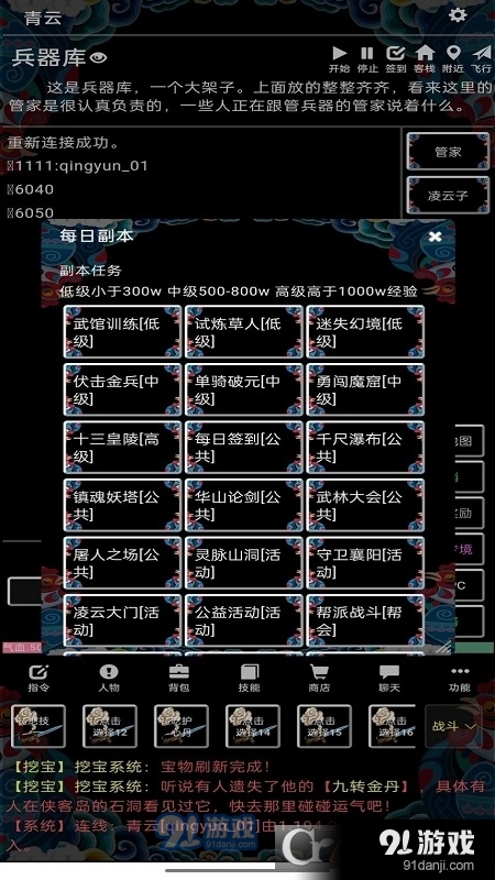 这就是MUD游戏v1.5截图1