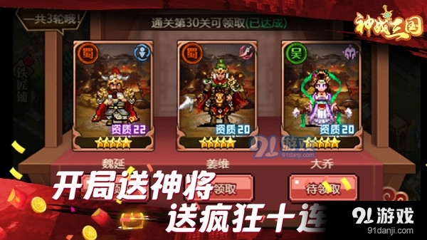 神战三国v13.13截图2