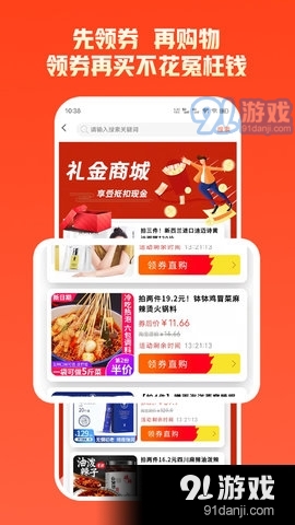 拼优汇商城v1.3.3截图1