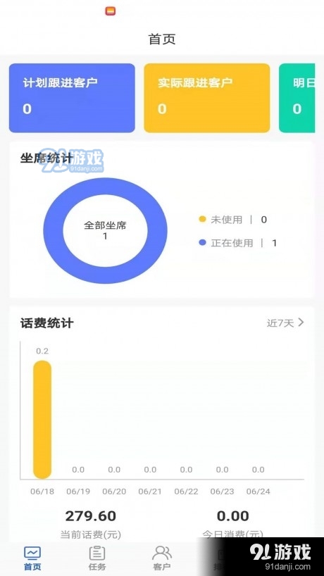 英之杰微电话v2.4.9截图2