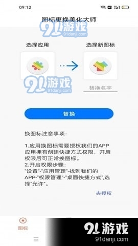 图标更换美化大师v1.8截图2