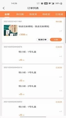 邦健康v1.3.8截图3