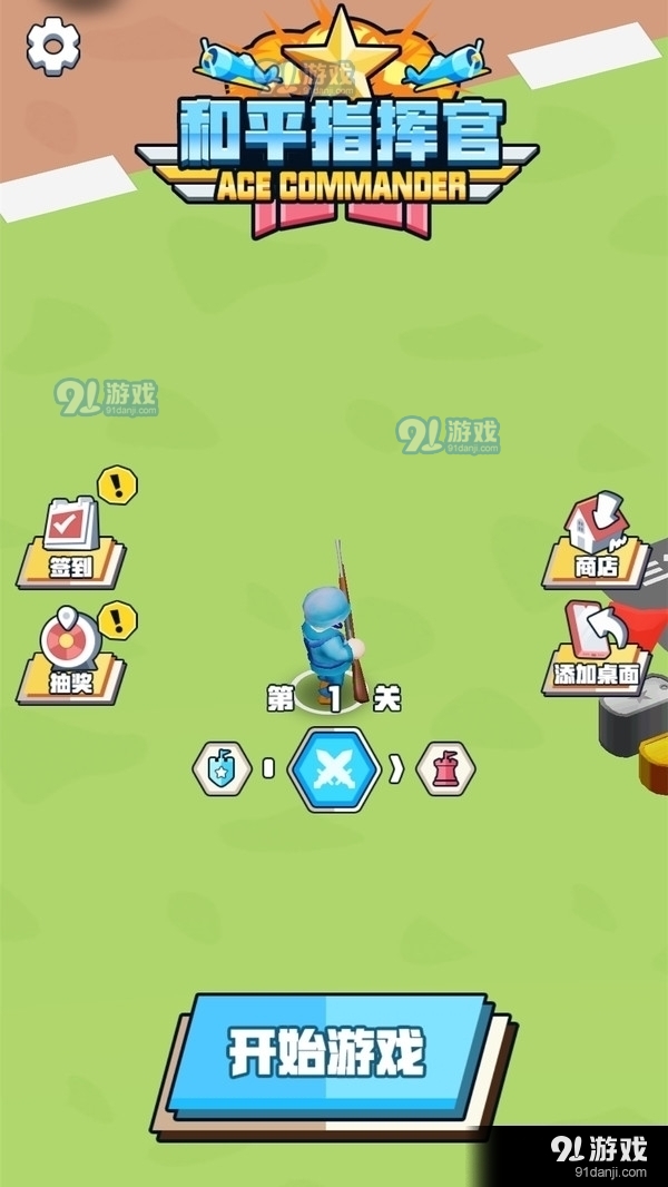 和平指挥官v1.3.3截图1