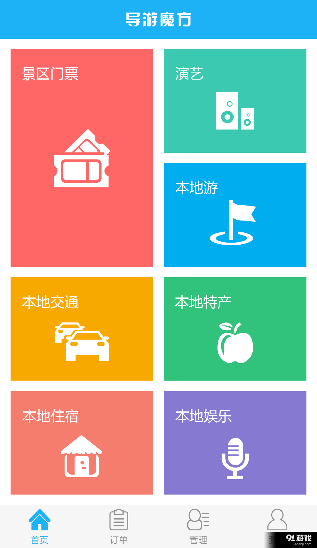魔方旅游v1.5.3截图4