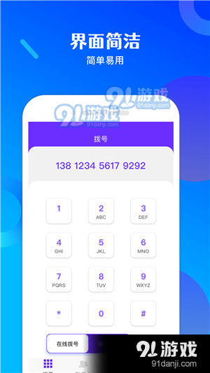 免费电话宝v1.3.3截图1