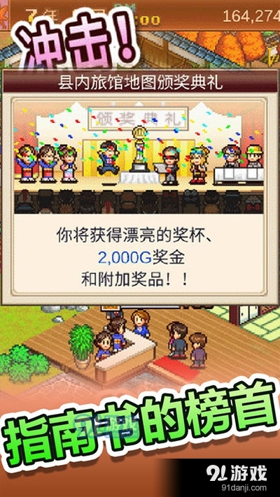 温泉物语v1.24截图4