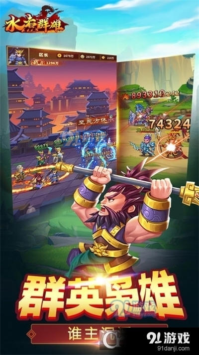 水煮群雄三国v1.42.4截图1
