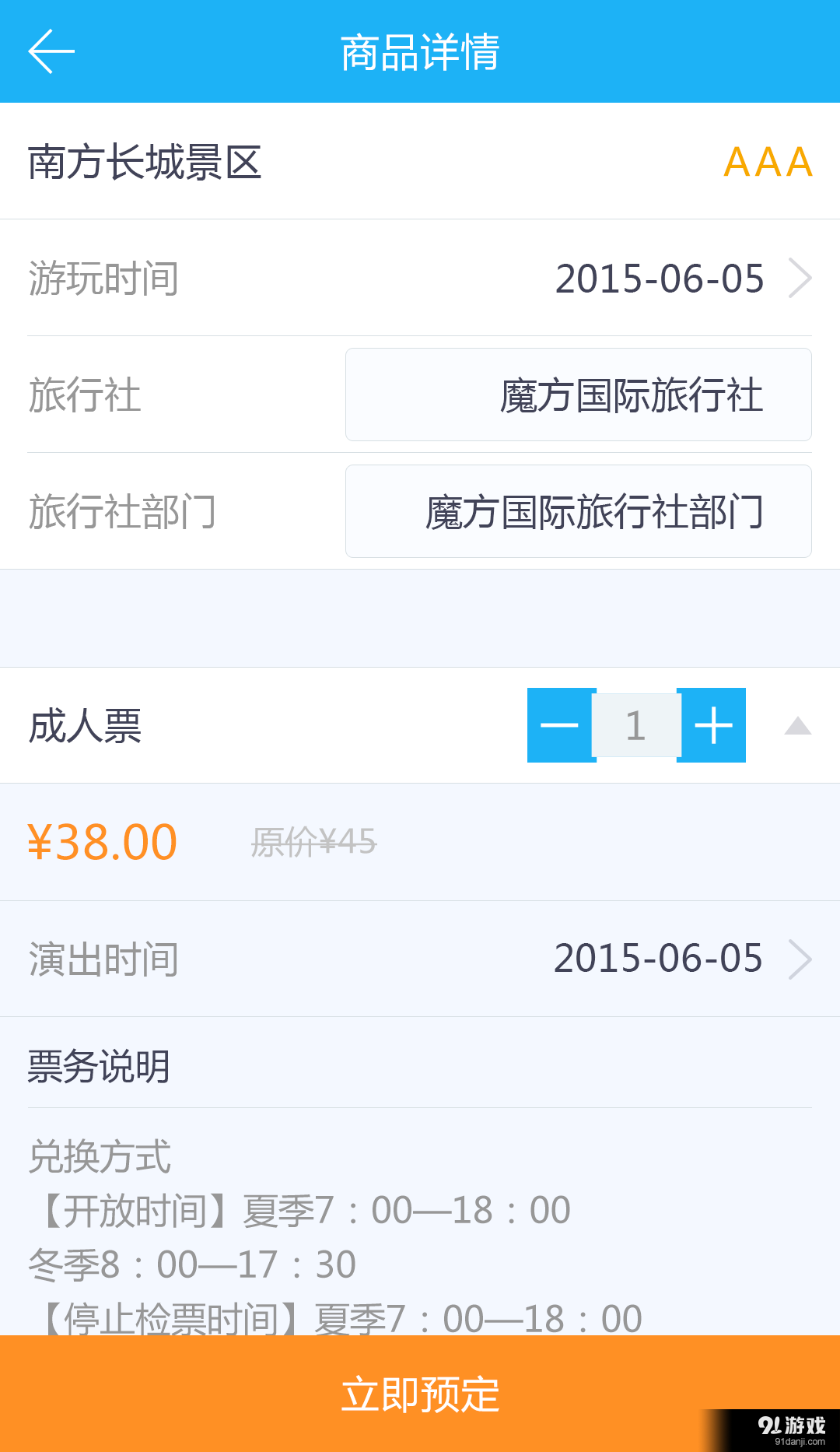 魔方旅游v1.5.3截图3