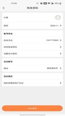 邦健康v1.3.8截图4