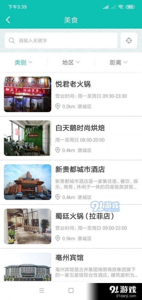 微旅游v1.3.24截图2