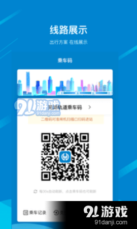 芜湖轨道交通v1.3.4截图1