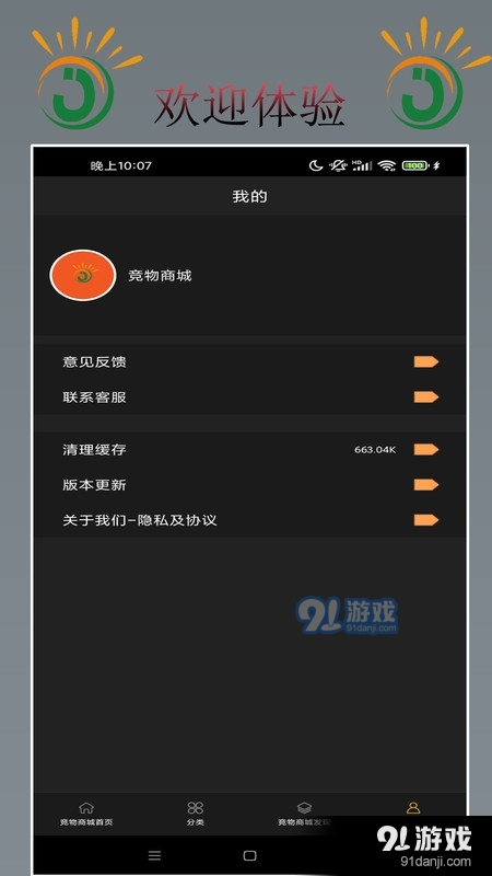 竞物商城v3.3.4截图3